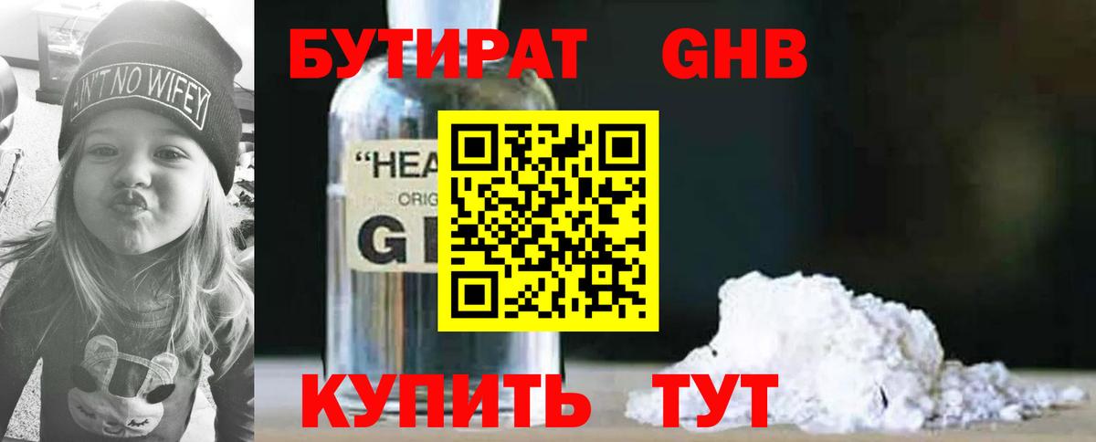 БУТИРАТ бутандиол Балтийск