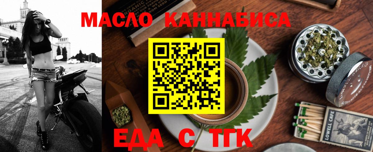 Балтийск  Cannafood конопля  Вход с VPN 