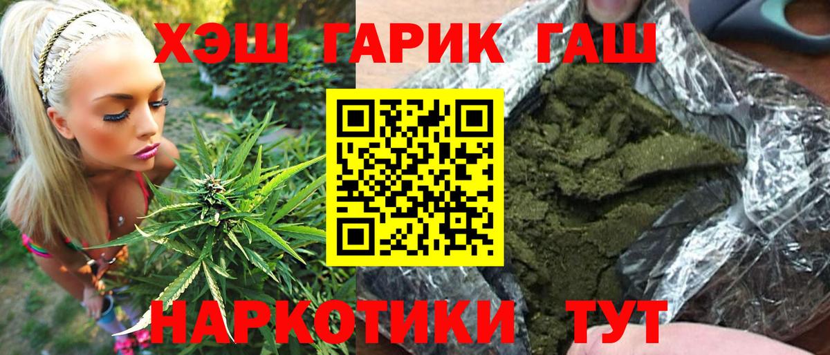 ГАШ  Вход с VPN  Балтийск  ГАШ индика сатива 