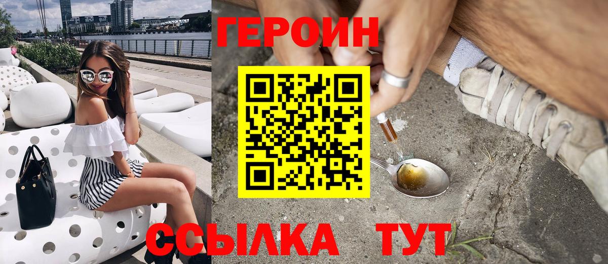 ГЕРОИН герыч Балтийск