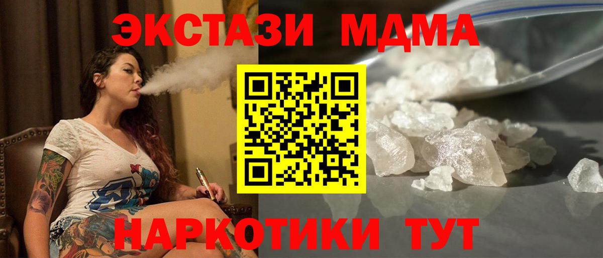 MDMA молли  Вход с VPN  МДМА  Балтийск 
