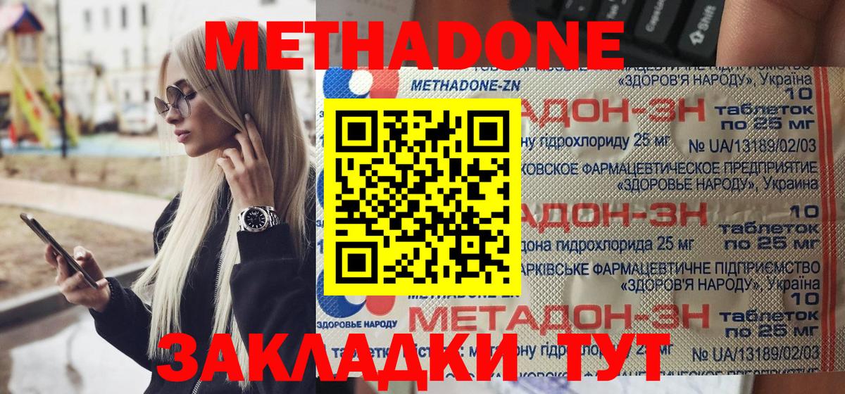 Балтийск  Метадон мёд  МЕТАДОН methadone  Вход с VPN 