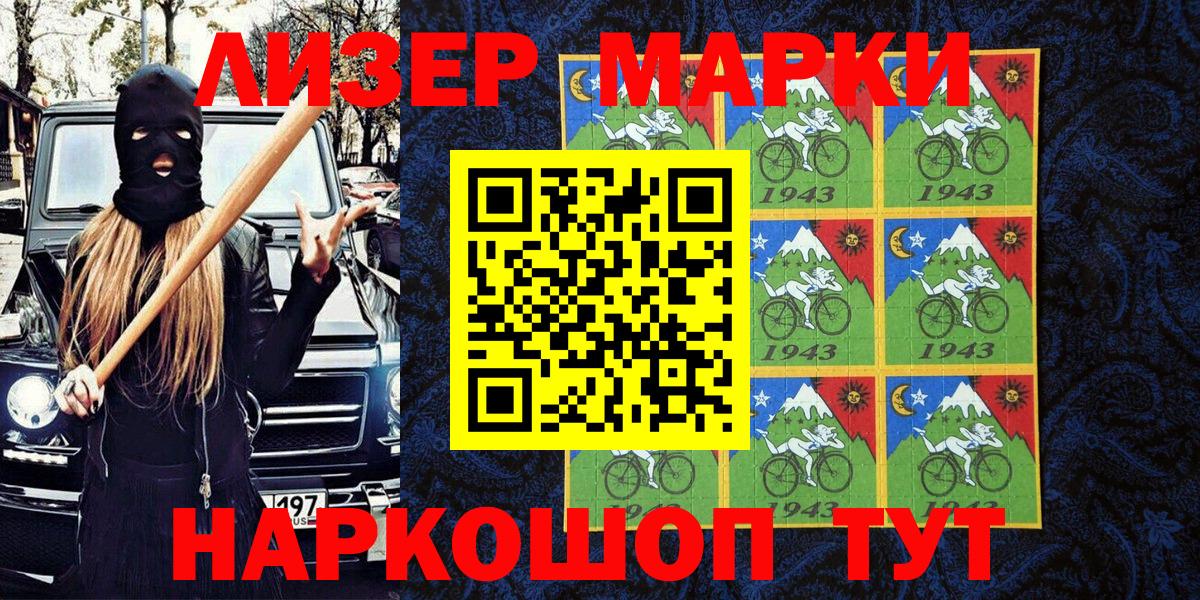 Наркотические марки 1,5мг Балтийск