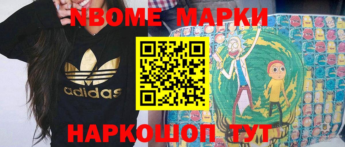 Марки N-bome 1,8мг  Вход с VPN  Марки 25I-NBOMe  Балтийск 