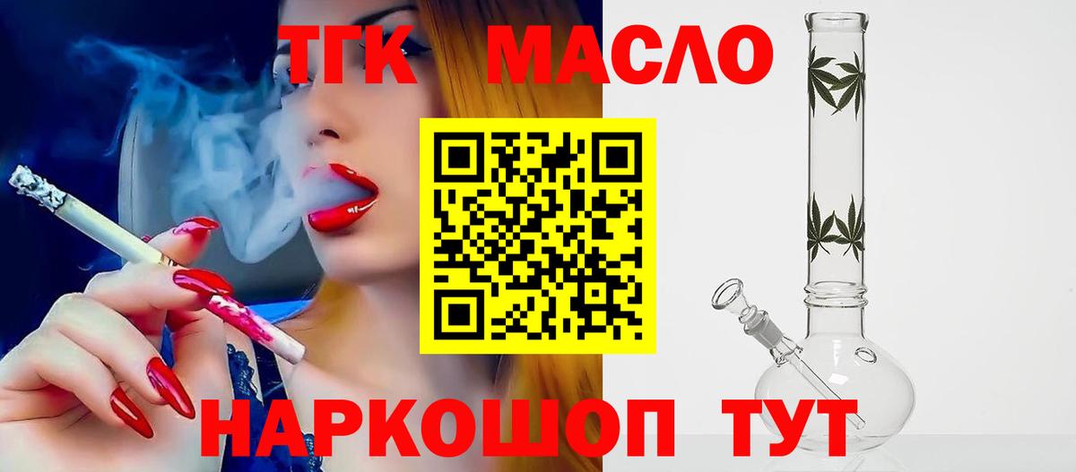 Балтийск  ТГК жижа  ТГК концентрат  Вход с VPN 